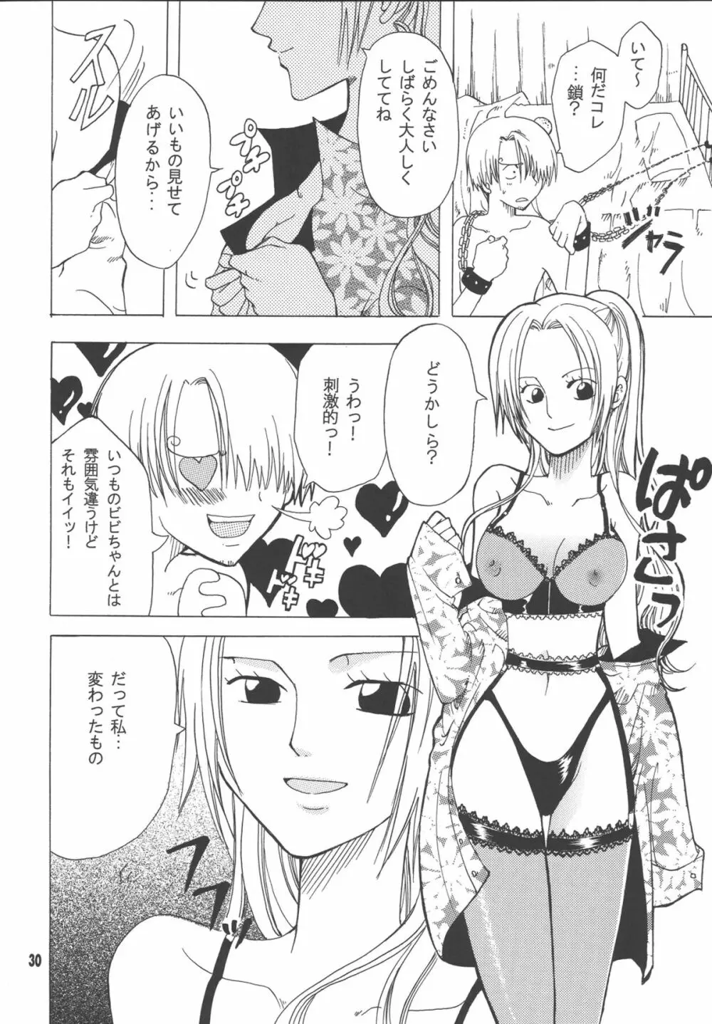 ラブリー海賊コレクション Page.29