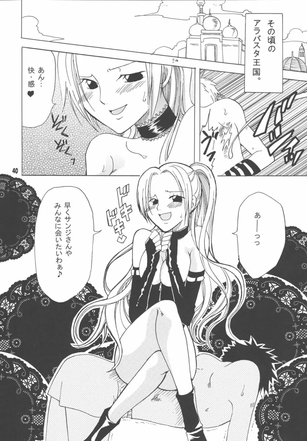 ラブリー海賊コレクション Page.39