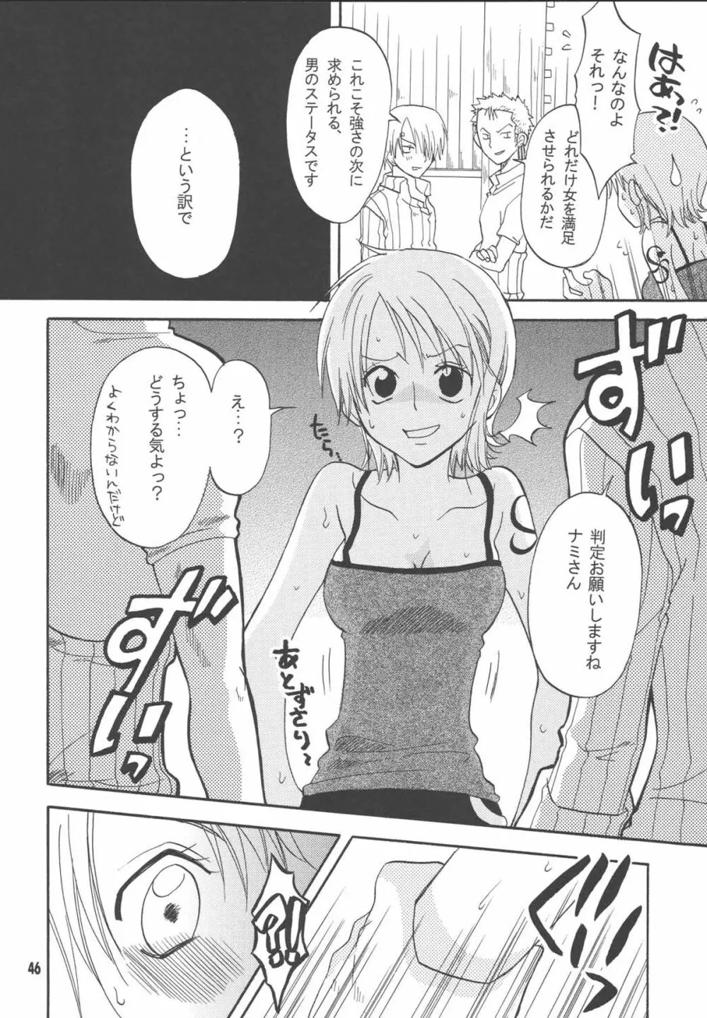 ラブリー海賊コレクション Page.45