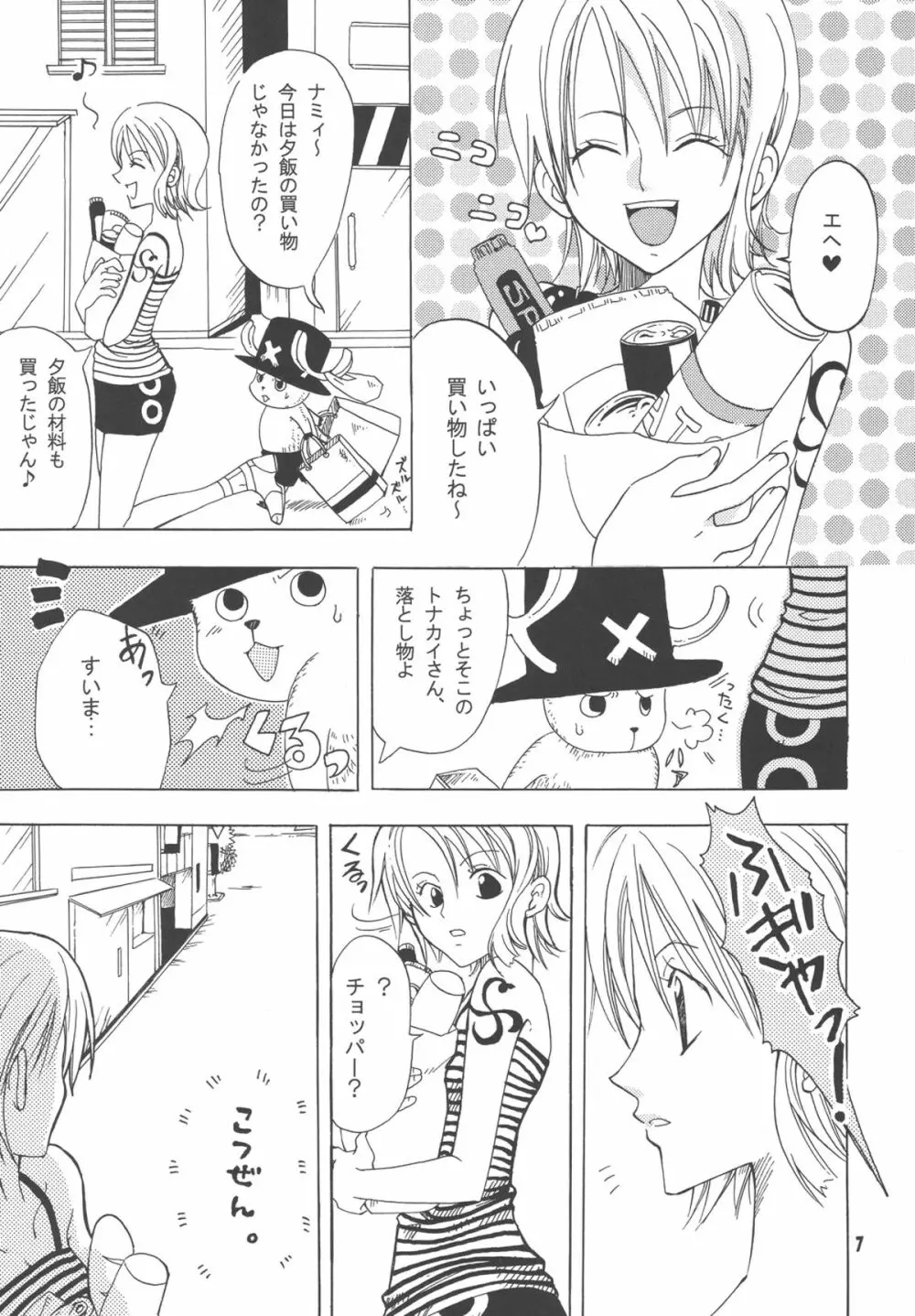 ラブリー海賊コレクション Page.6