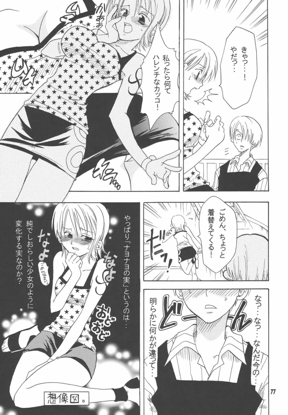 ラブリー海賊コレクション Page.76