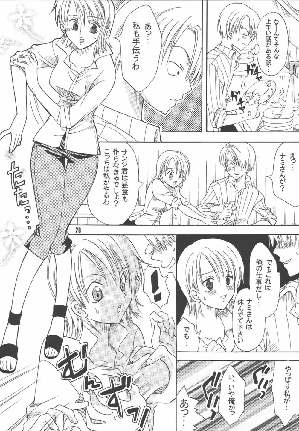 ラブリー海賊コレクション Page.77