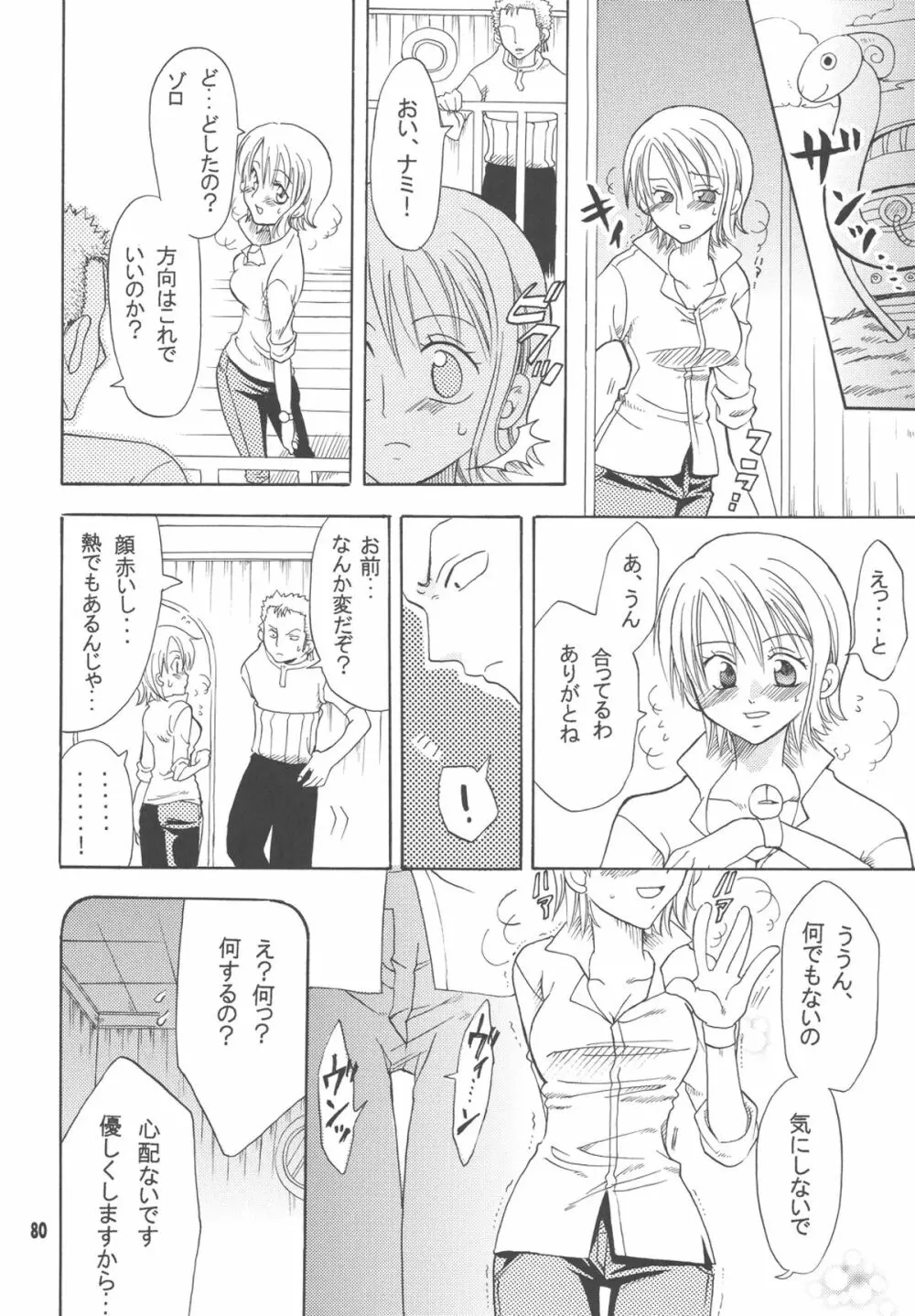 ラブリー海賊コレクション Page.79