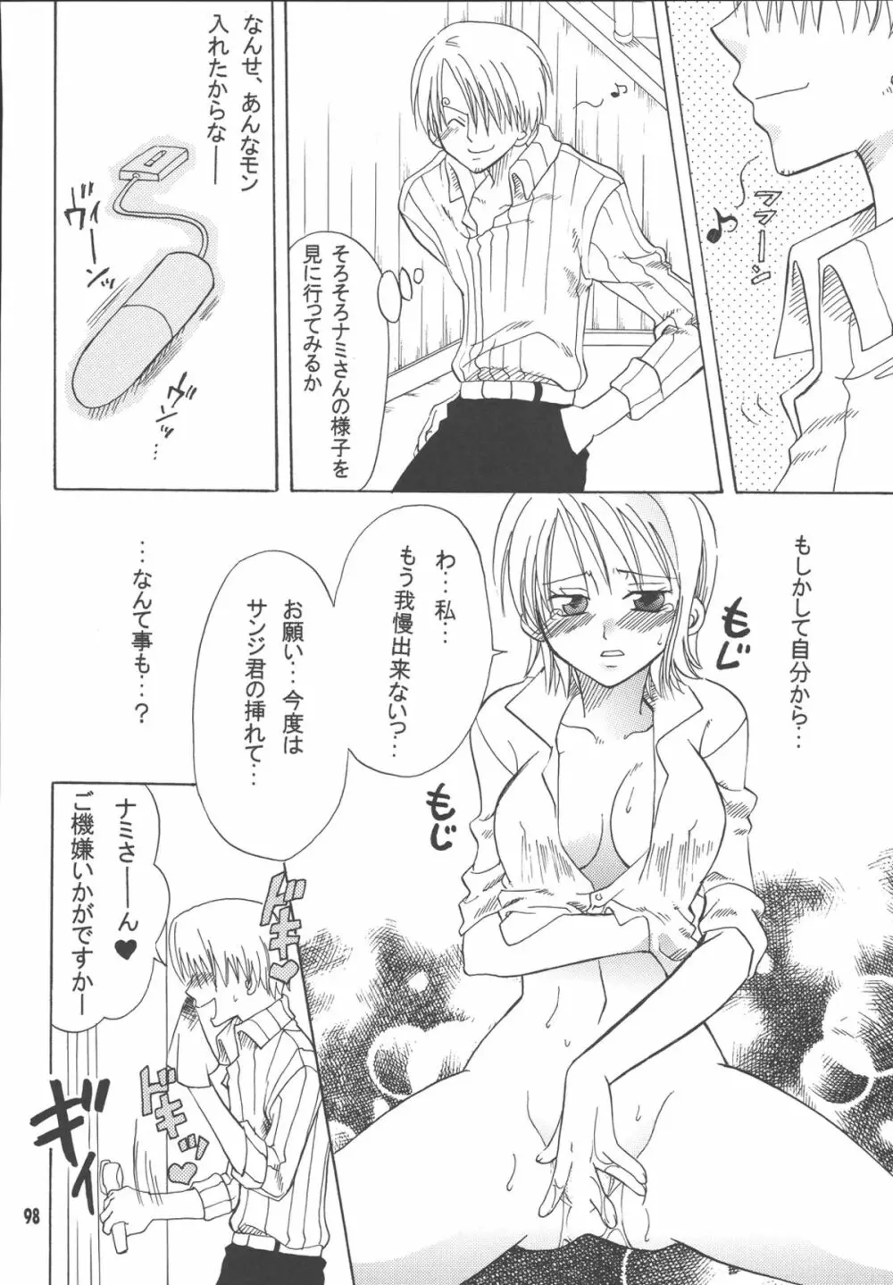 ラブリー海賊コレクション Page.97