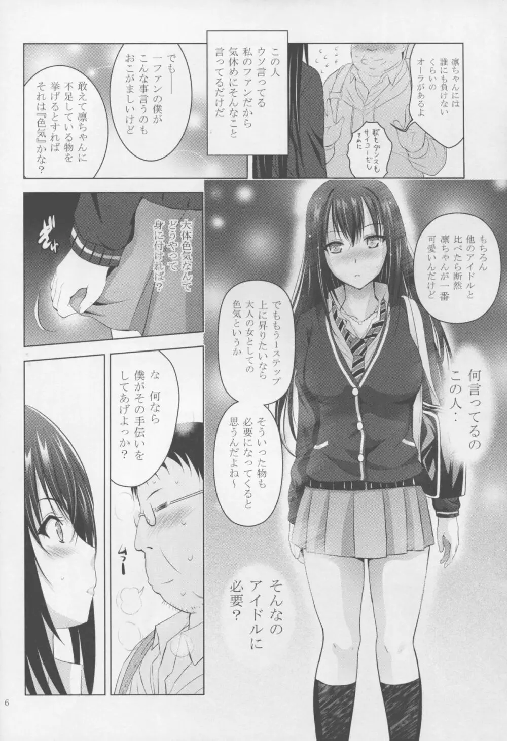 MOUSOU THEATER 50 Page.6