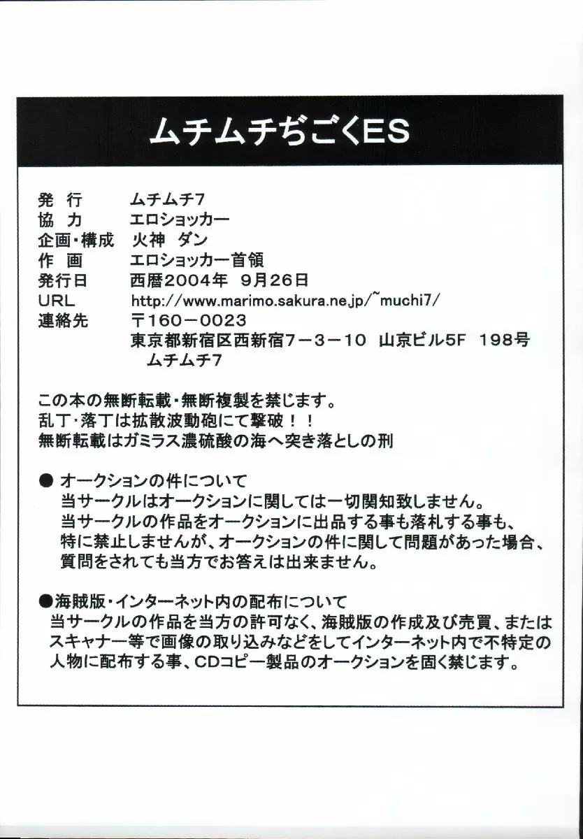ムチムチぢごく ES )宇宙戦艦ヤマト) Page.27