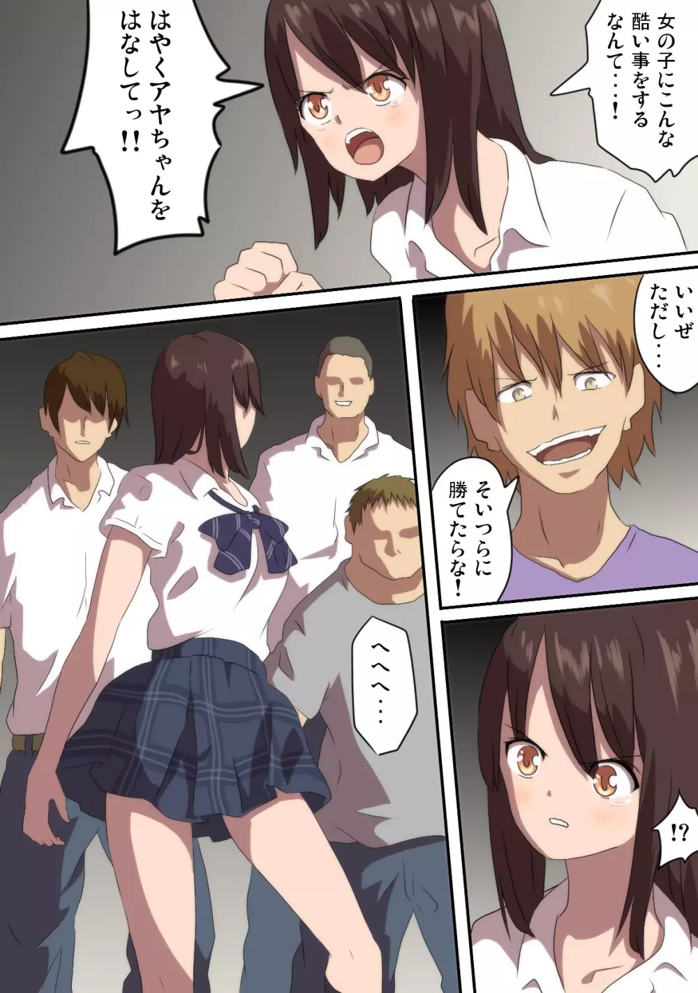 戦う女の子がさらに痛めつけられる漫画 2 Page.3