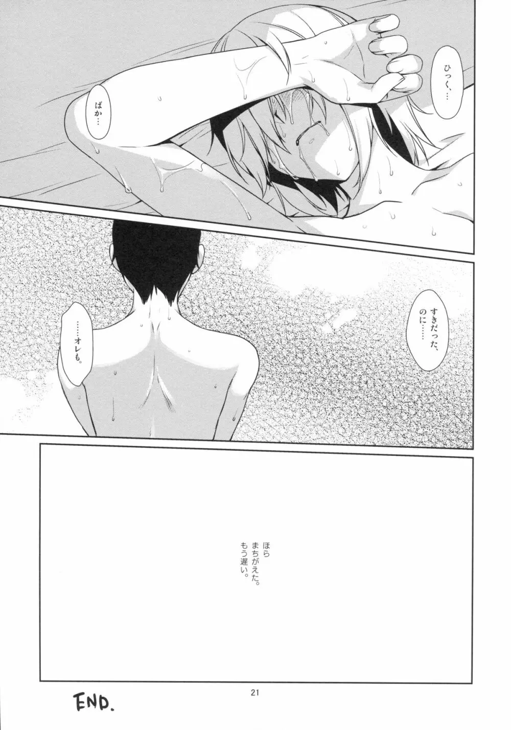 オレの失敗の話をしよう Page.20