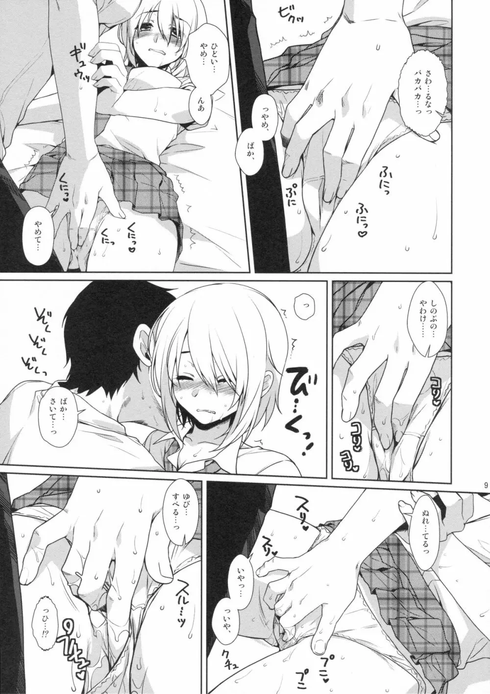 オレの失敗の話をしよう Page.8