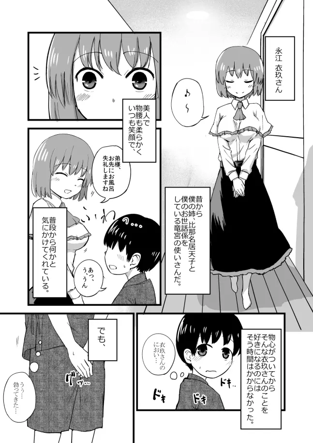 衣玖さんおねショタまんが Page.2