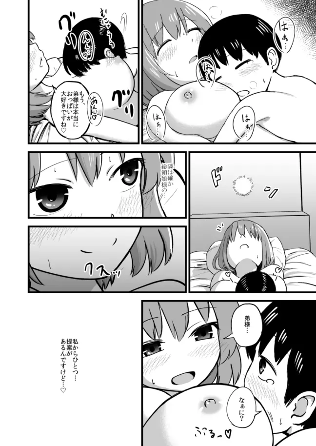 衣玖さんおねショタまんが Page.23