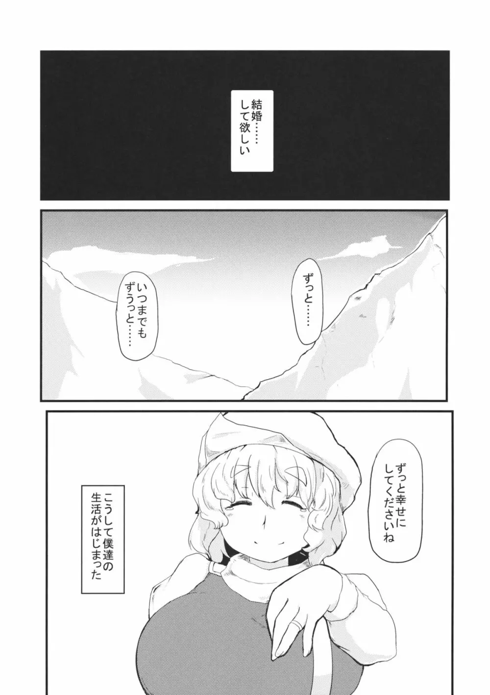 レティさんとのクラシカタ Page.2