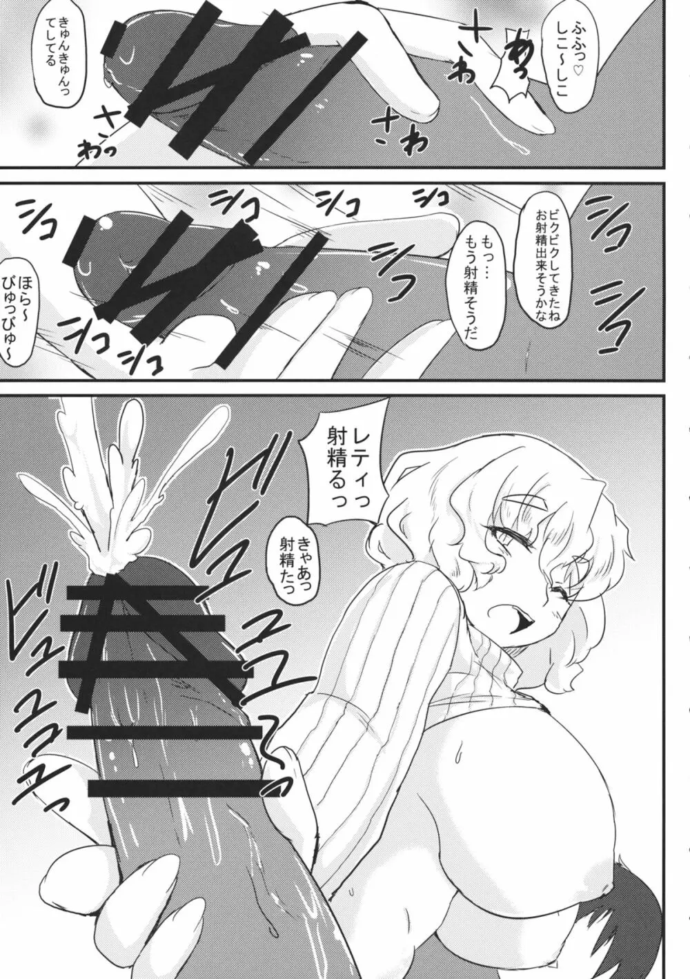 レティさんとのクラシカタ Page.6