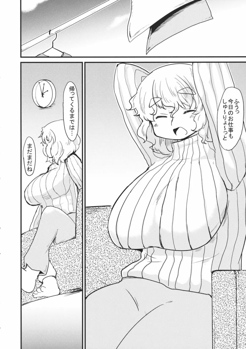 レティさんとのクラシカタ Page.9