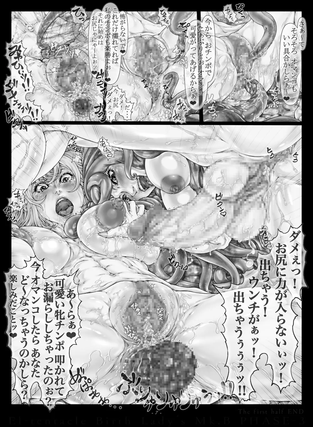 [光華猟兵 (梁魏僑叡)] El-tentacle Birth Lady’s Mk.B PHASE-3【前】 [DL版] Page.13