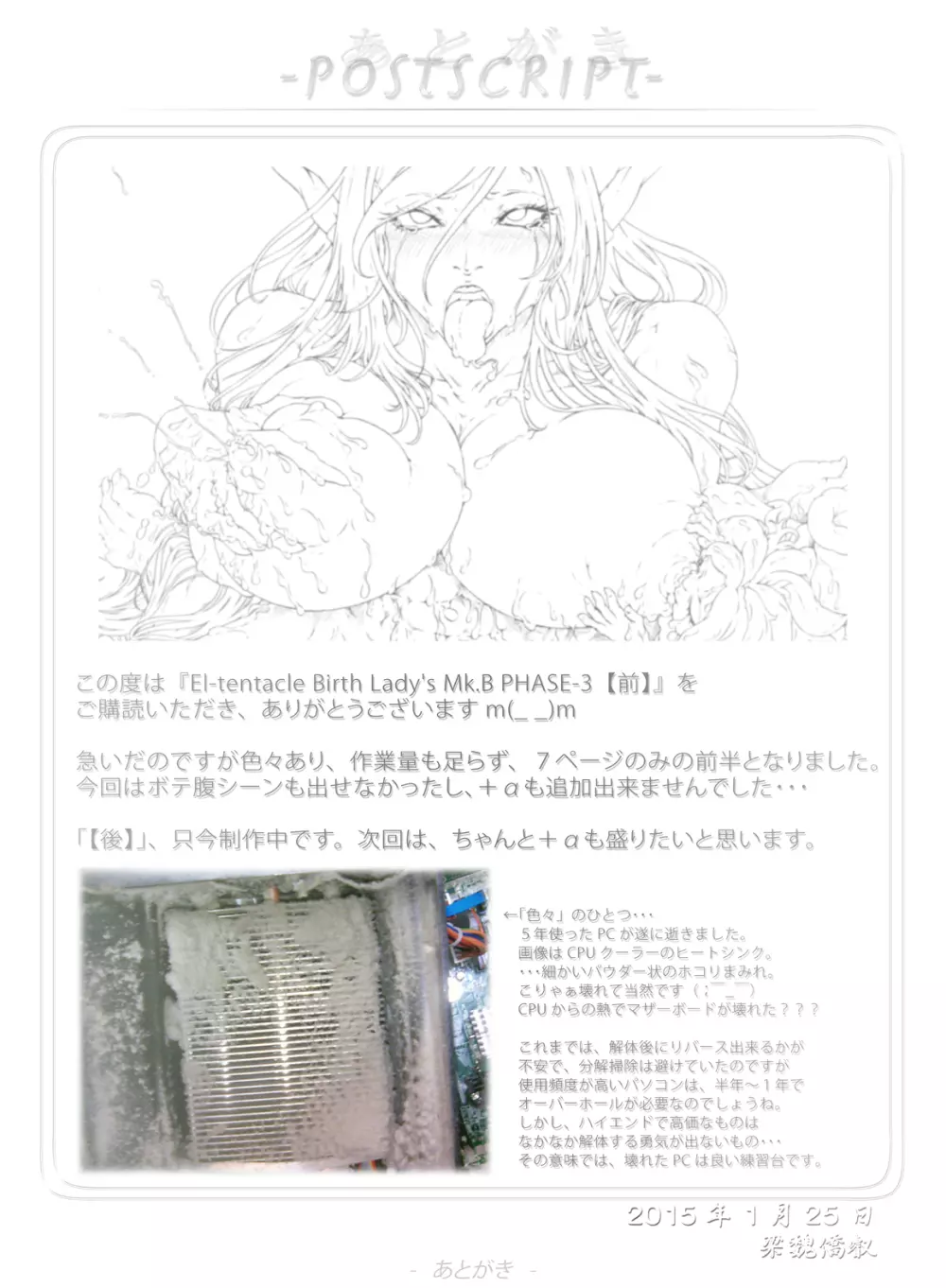 [光華猟兵 (梁魏僑叡)] El-tentacle Birth Lady’s Mk.B PHASE-3【前】 [DL版] Page.36