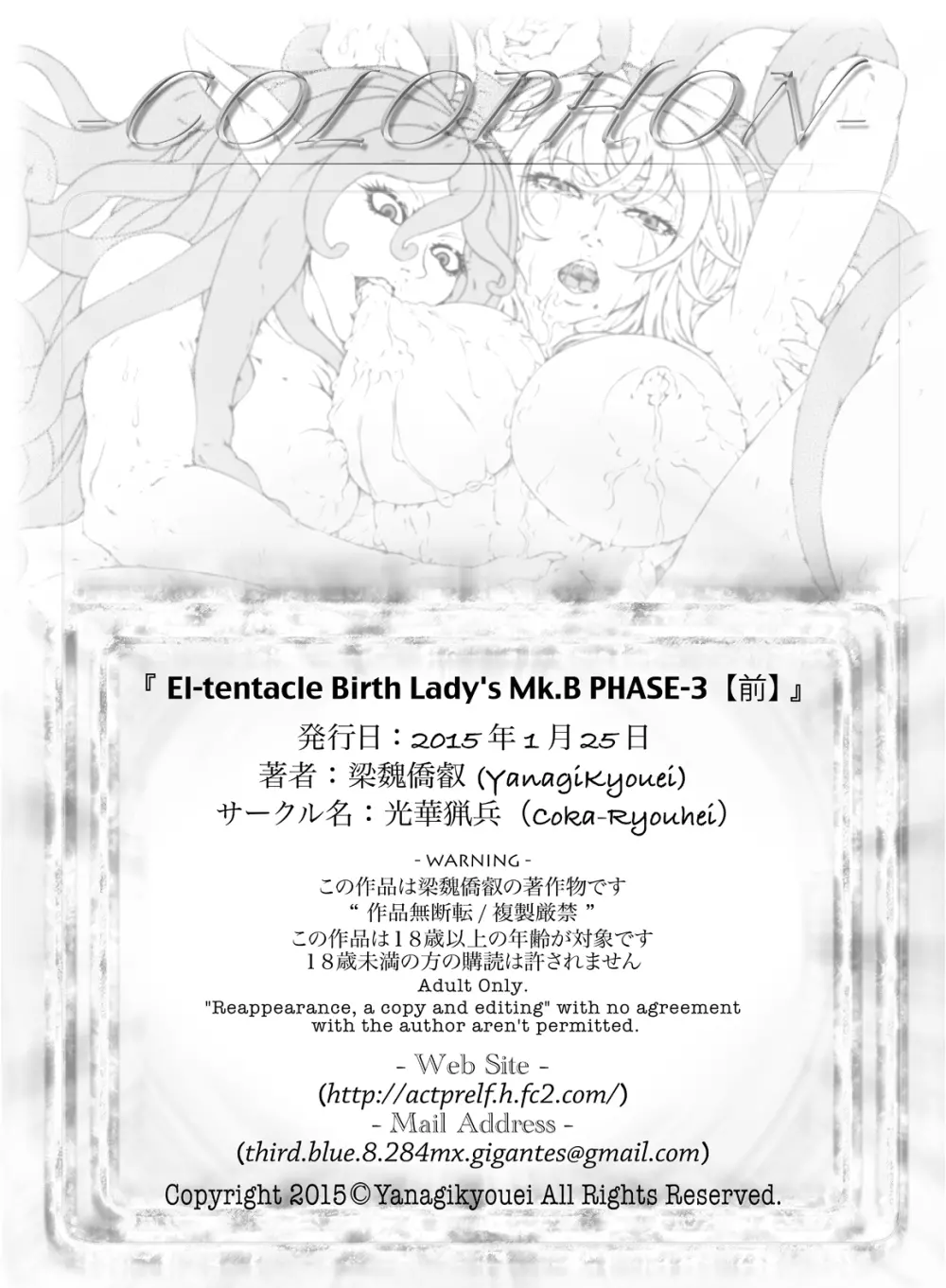 [光華猟兵 (梁魏僑叡)] El-tentacle Birth Lady’s Mk.B PHASE-3【前】 [DL版] Page.37
