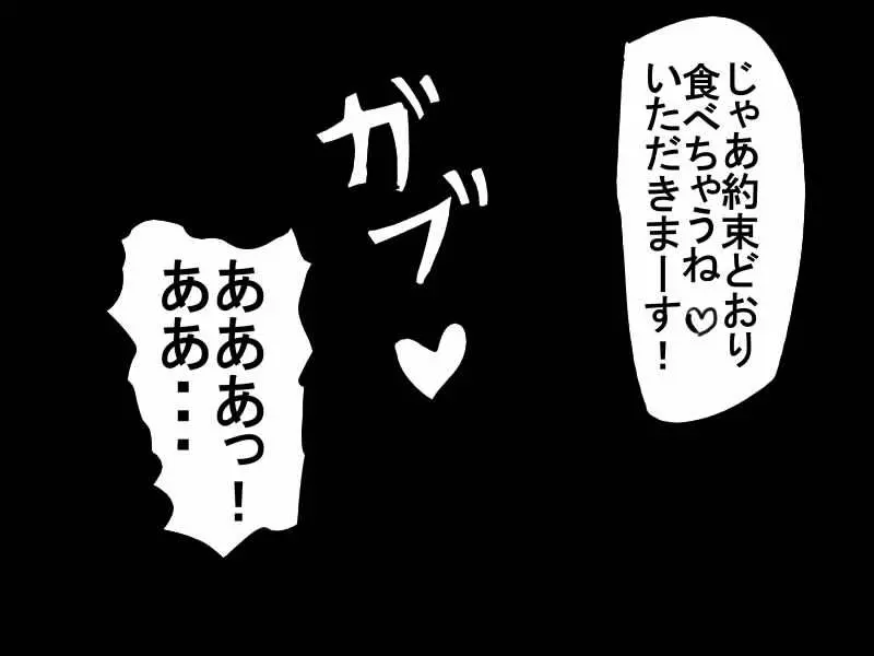 ルーミアちゃんの捕食交渉 Page.8