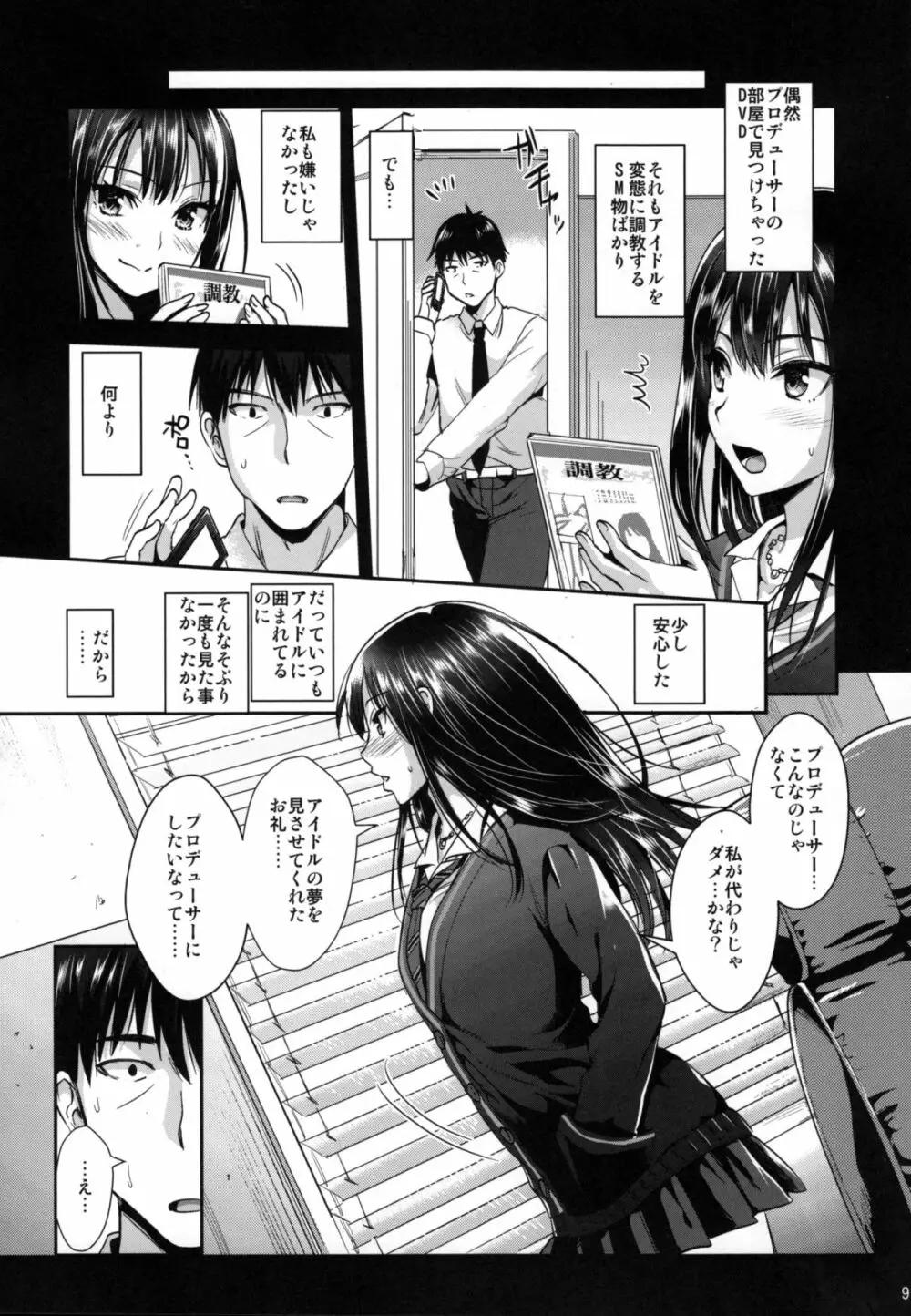 渋○凛SM Page.9