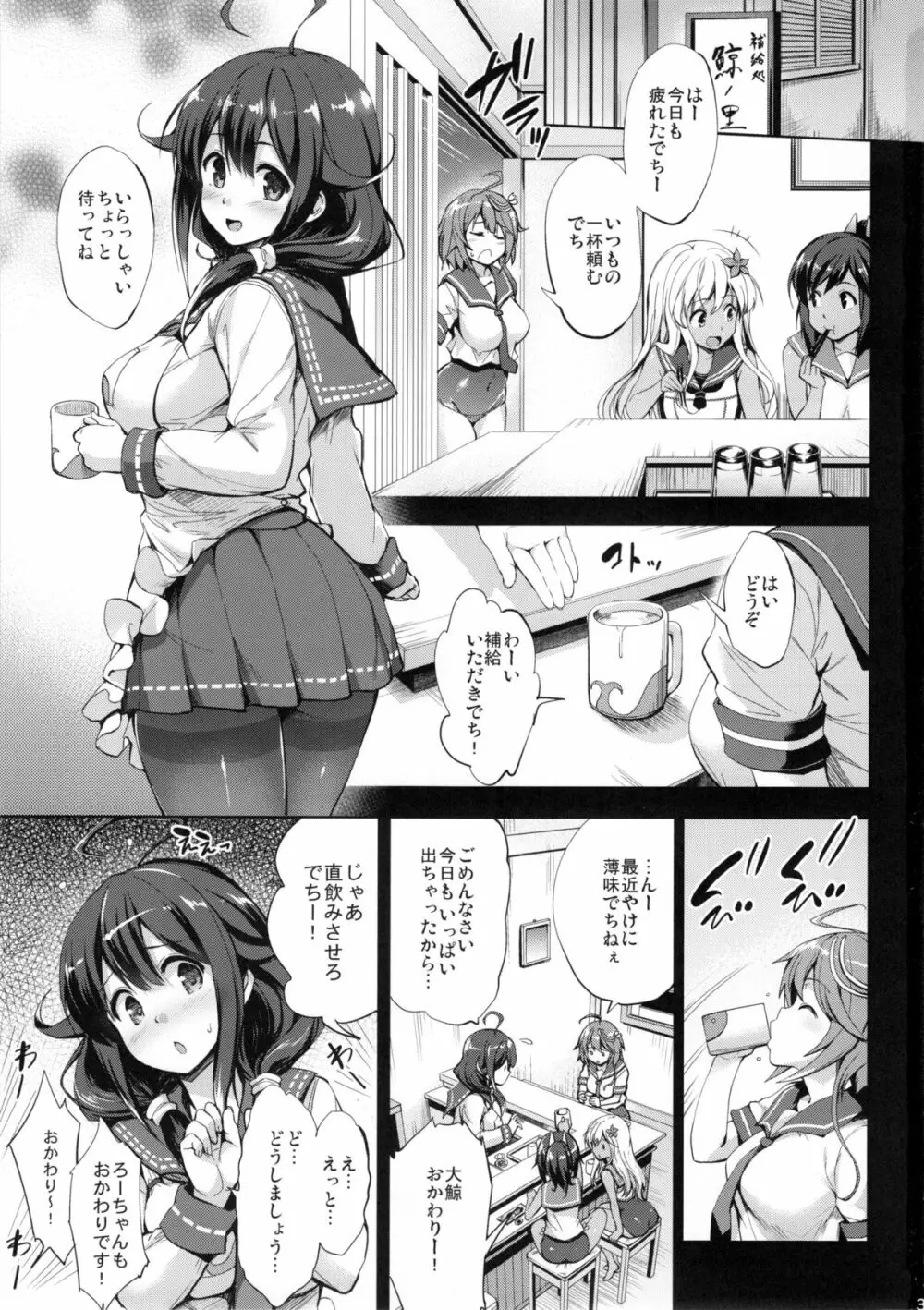 大鯨育乳日誌 Page.3