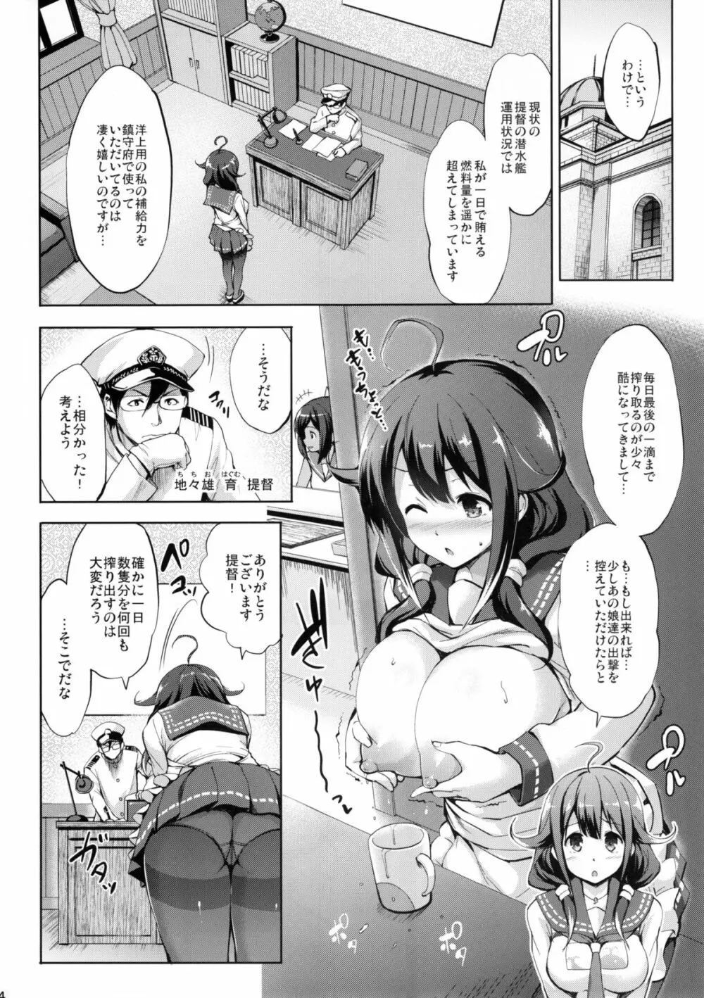 大鯨育乳日誌 Page.4