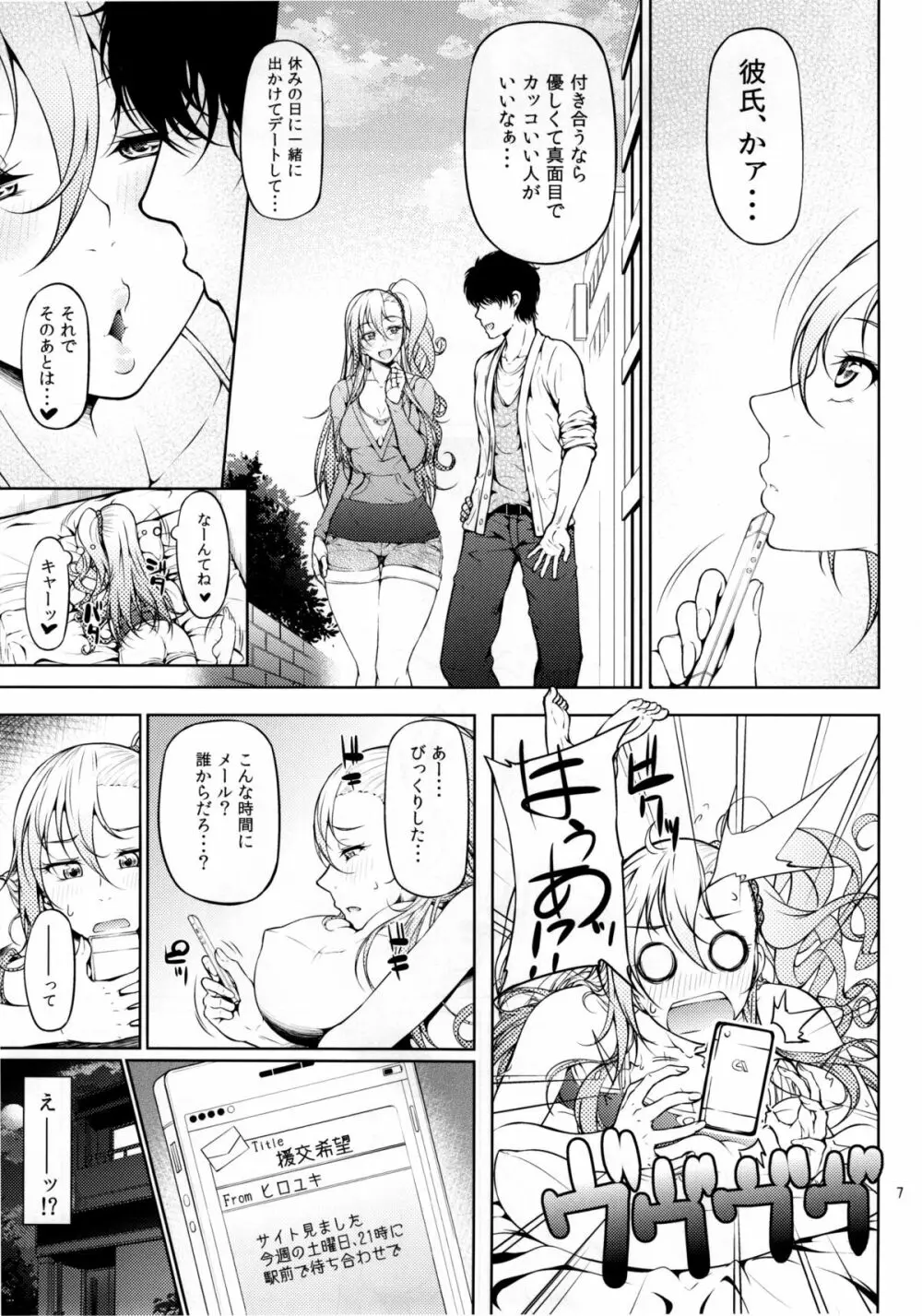 セノビガシタイオトシゴロ Page.10