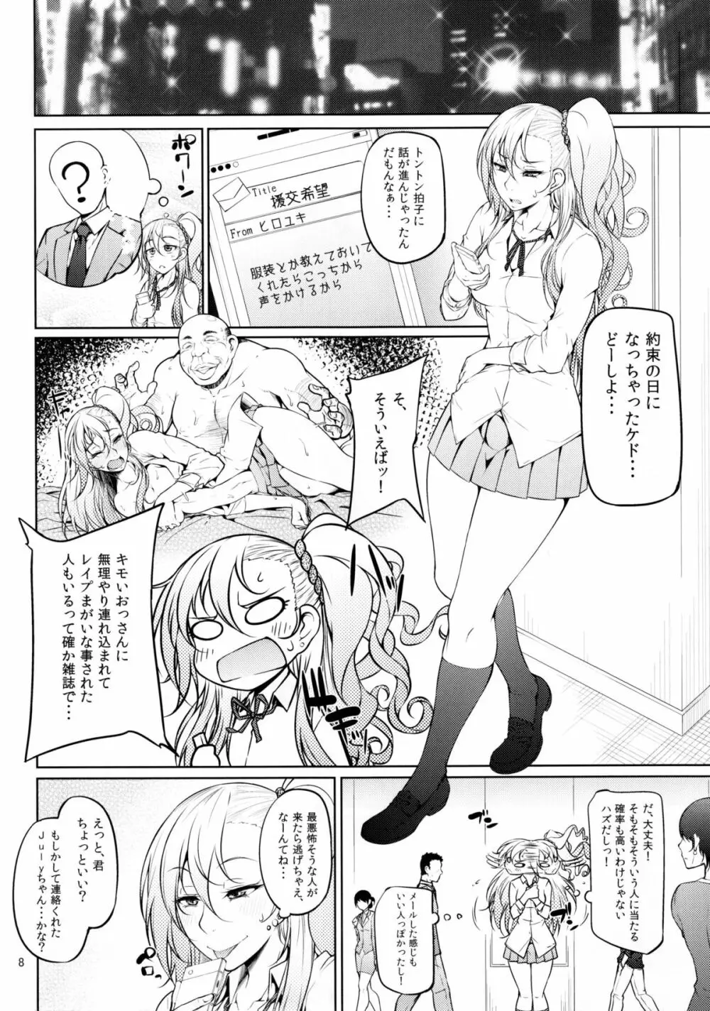 セノビガシタイオトシゴロ Page.11