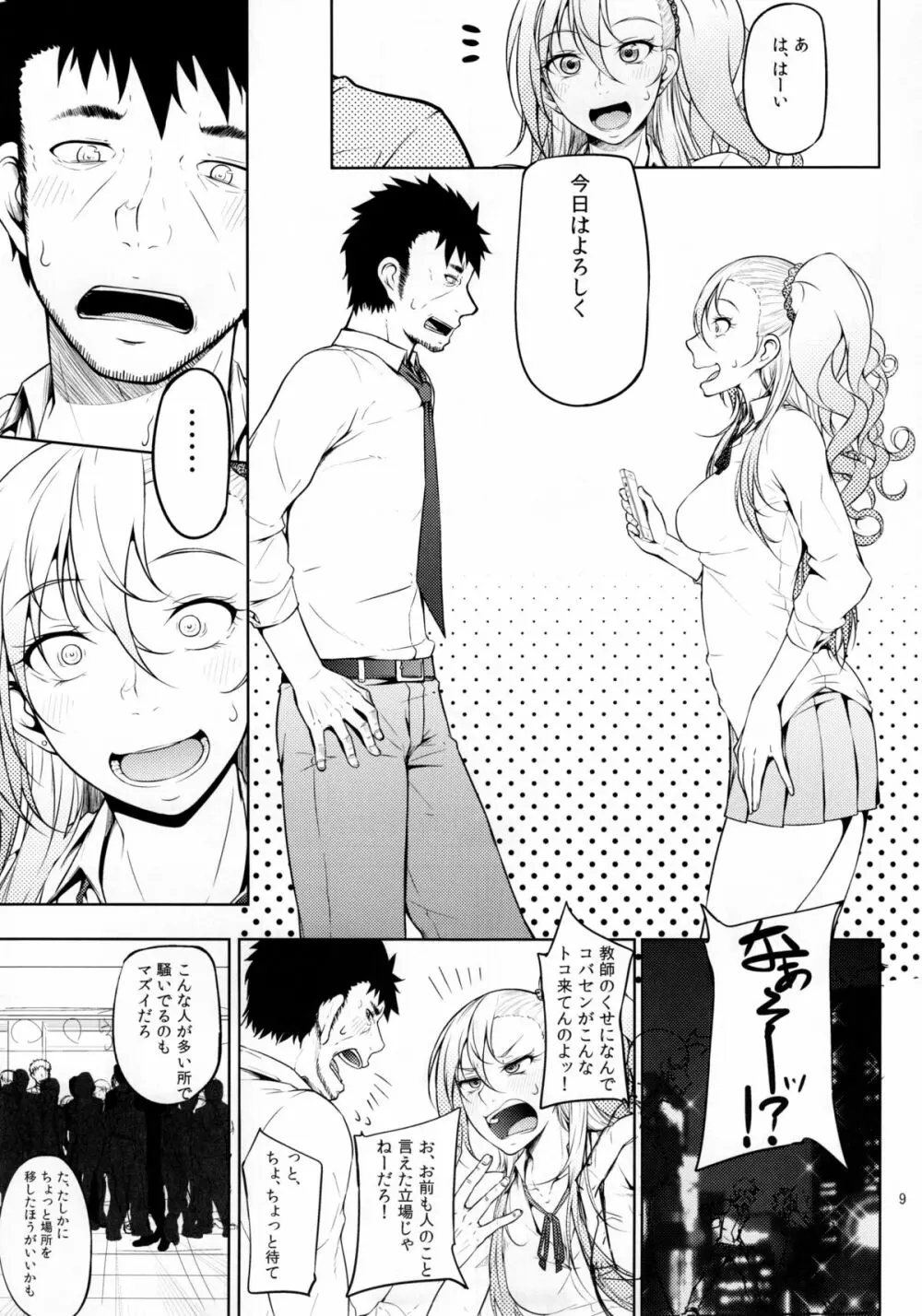 セノビガシタイオトシゴロ Page.12