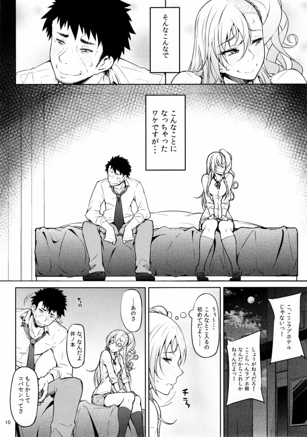 セノビガシタイオトシゴロ Page.13