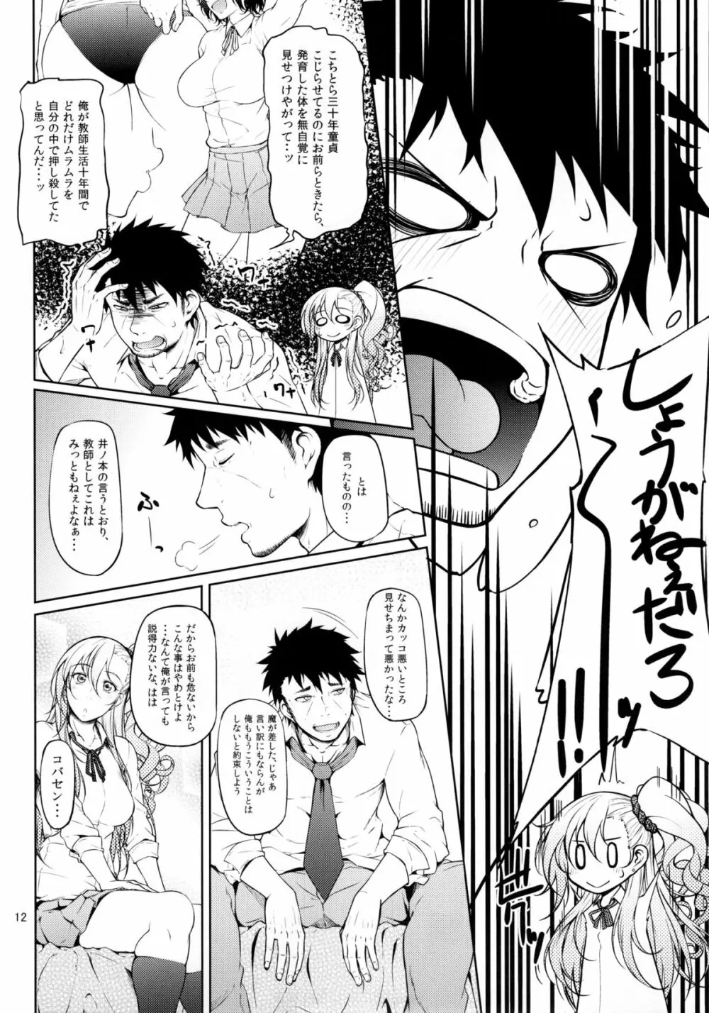 セノビガシタイオトシゴロ Page.15