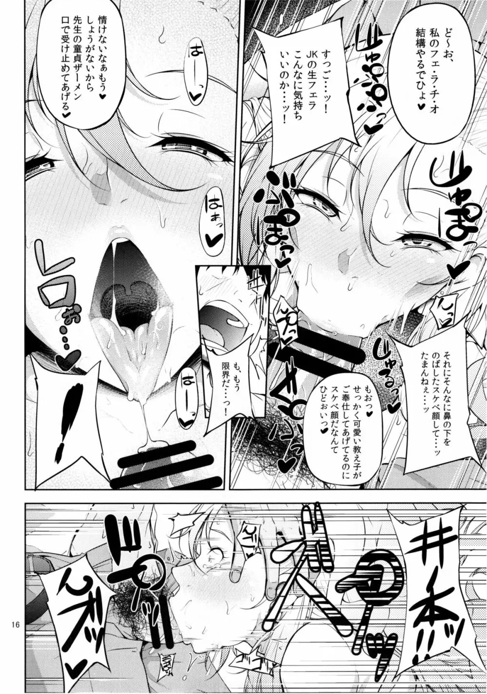 セノビガシタイオトシゴロ Page.19