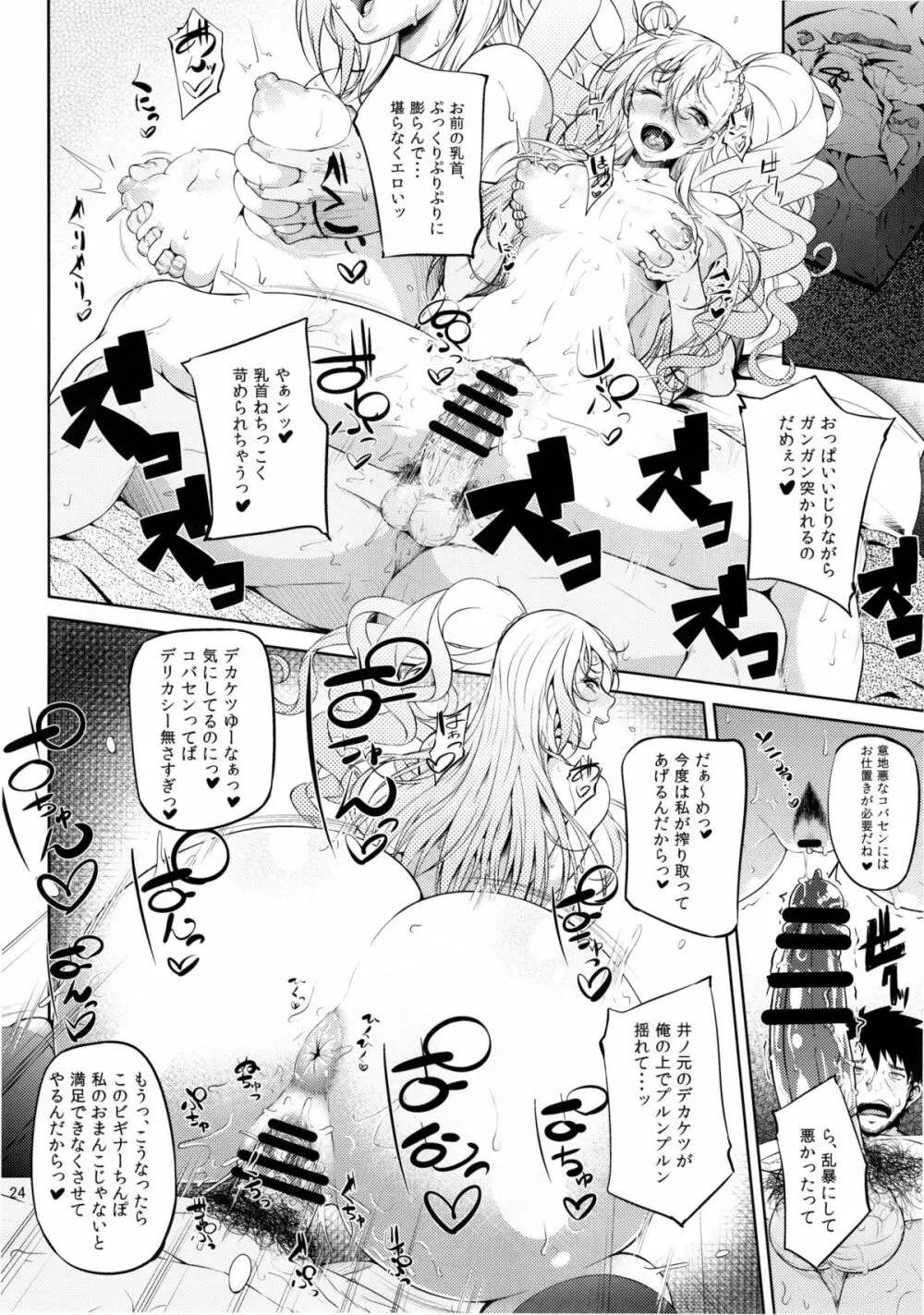 セノビガシタイオトシゴロ Page.27