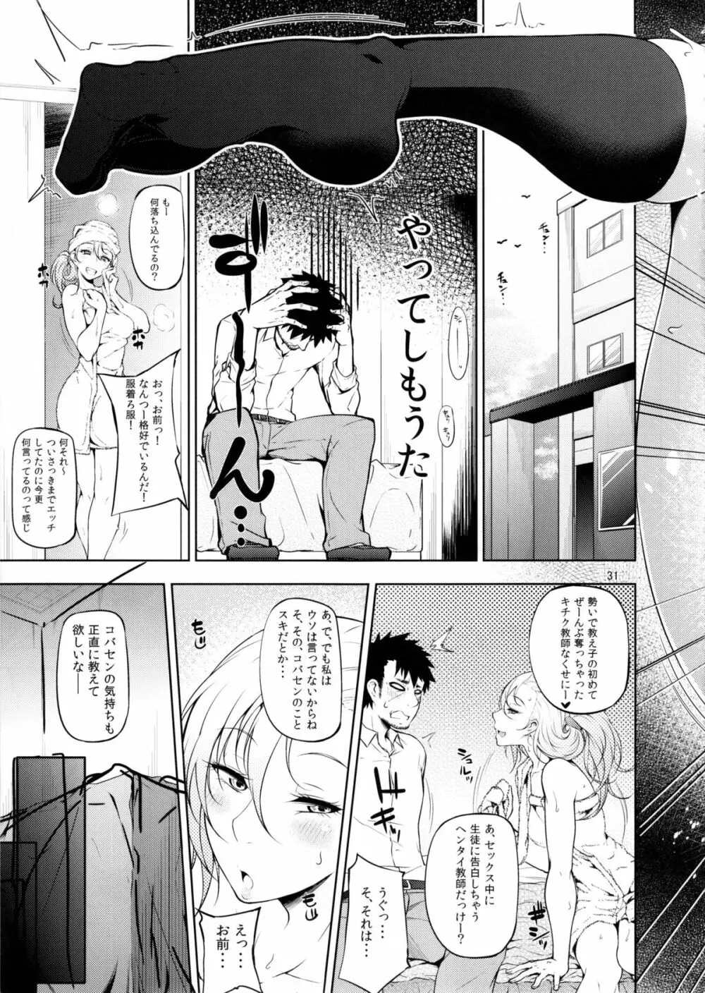 セノビガシタイオトシゴロ Page.34