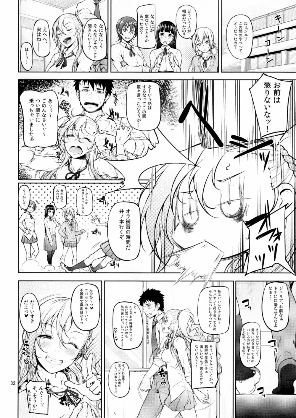 セノビガシタイオトシゴロ Page.35