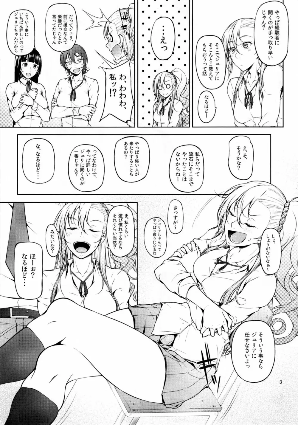 セノビガシタイオトシゴロ Page.6