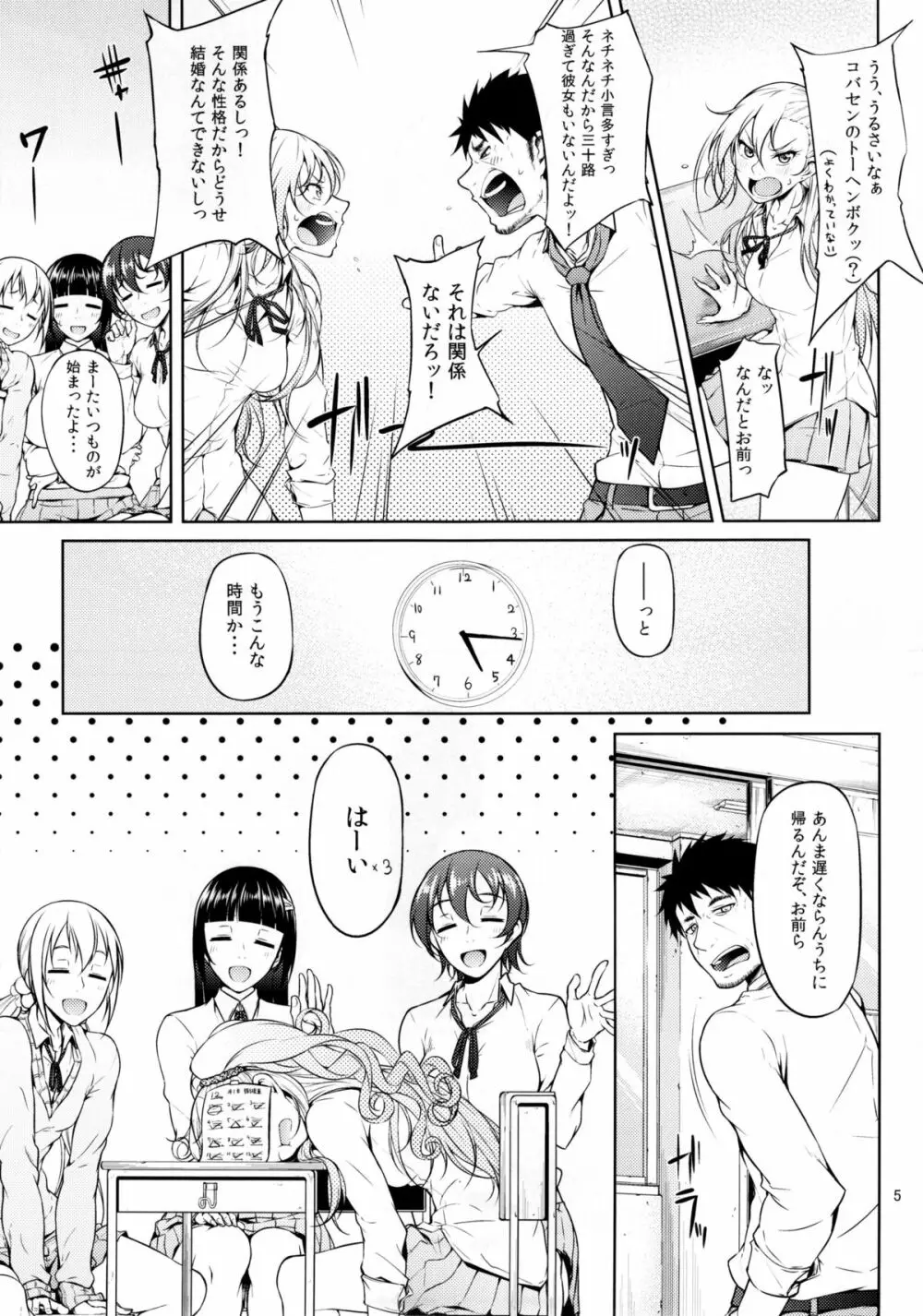 セノビガシタイオトシゴロ Page.8