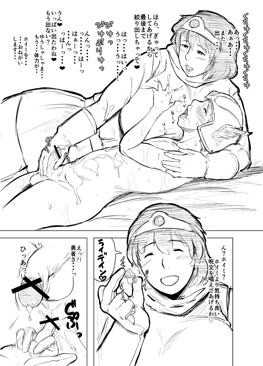 勇者様とぼく Page.6