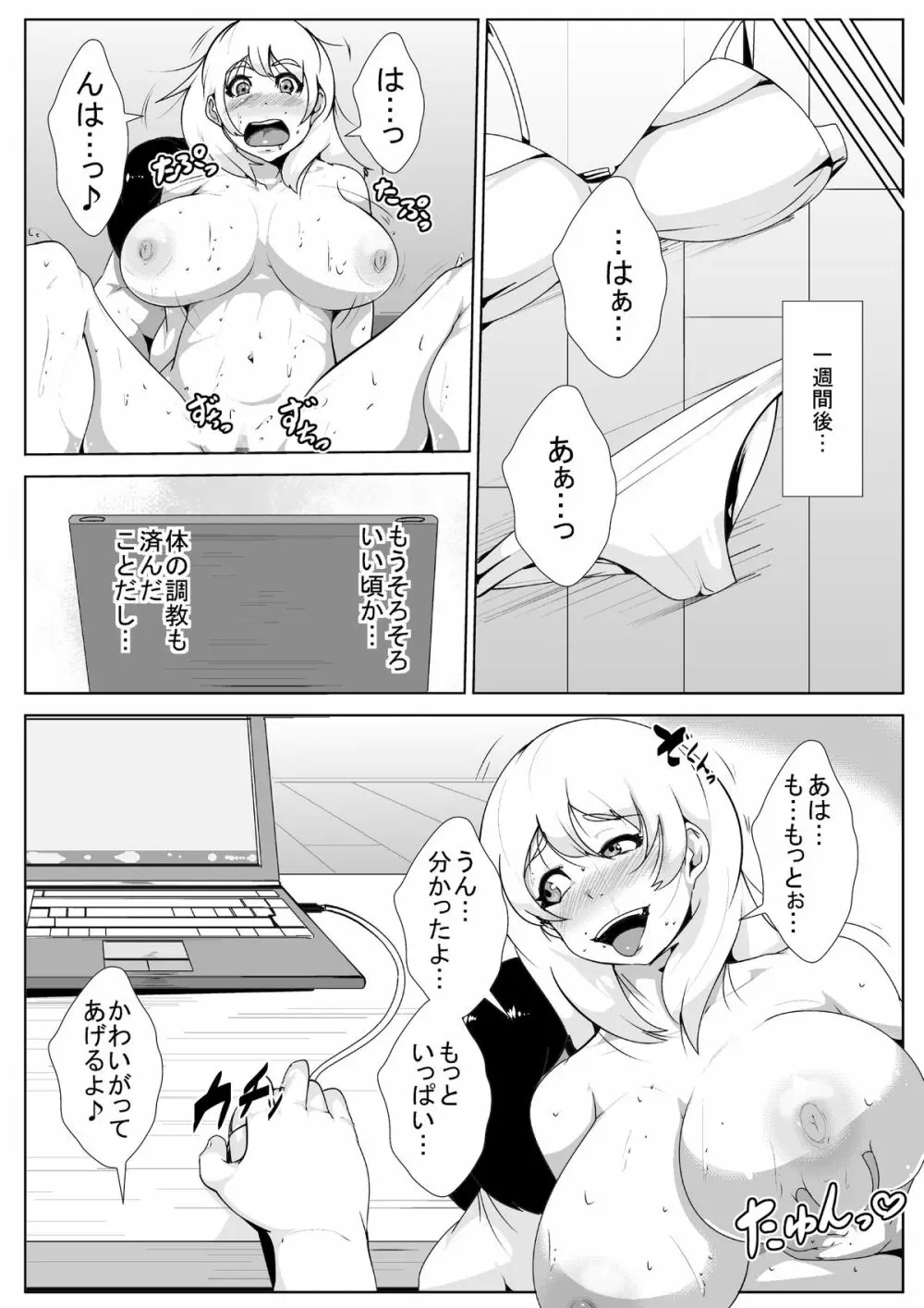 隣の奥さんを催眠で寝取る Page.17