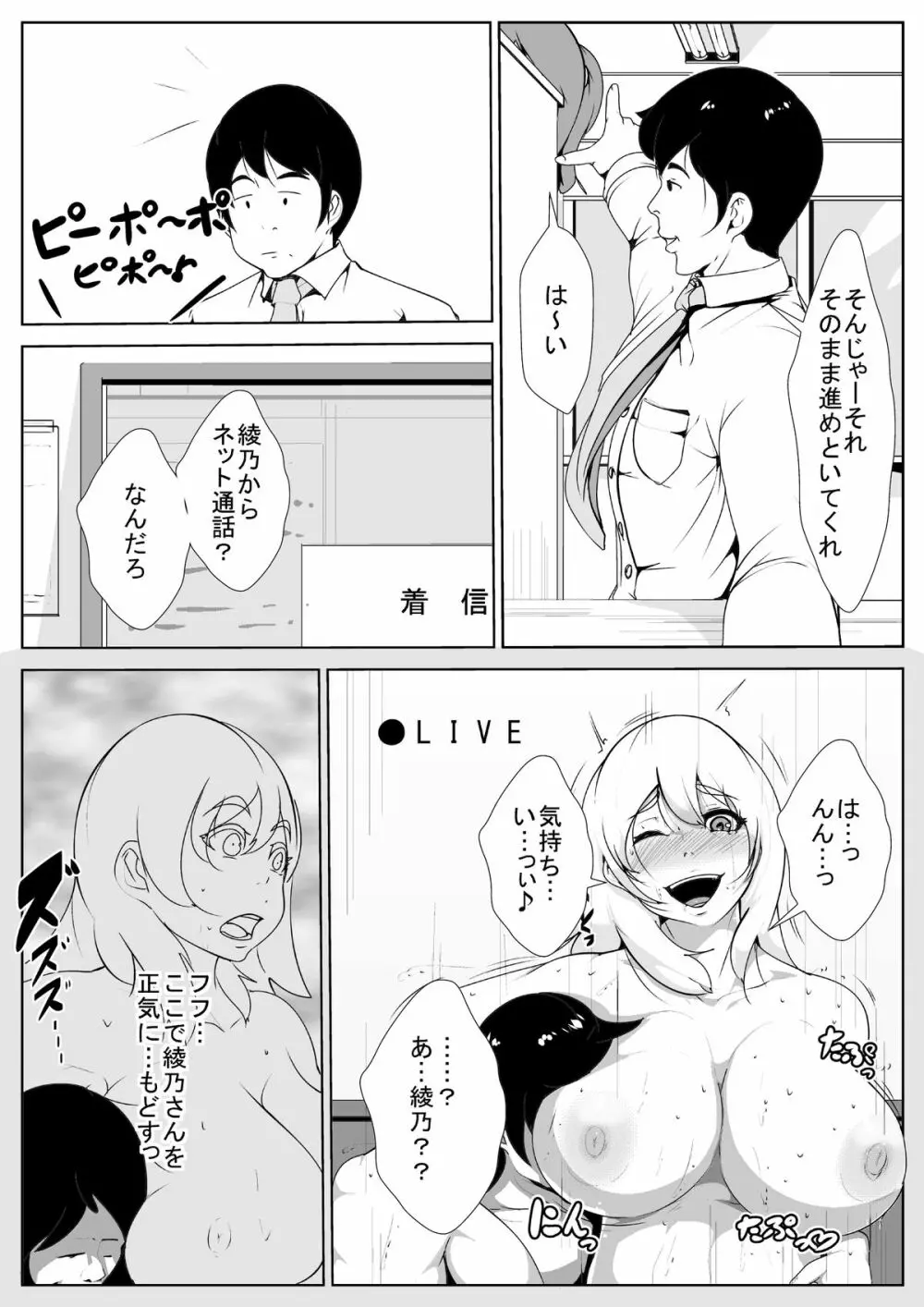 隣の奥さんを催眠で寝取る Page.18