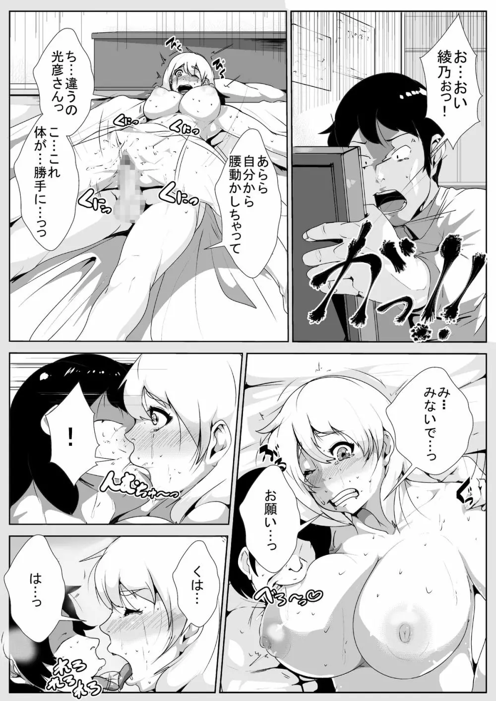 隣の奥さんを催眠で寝取る Page.22