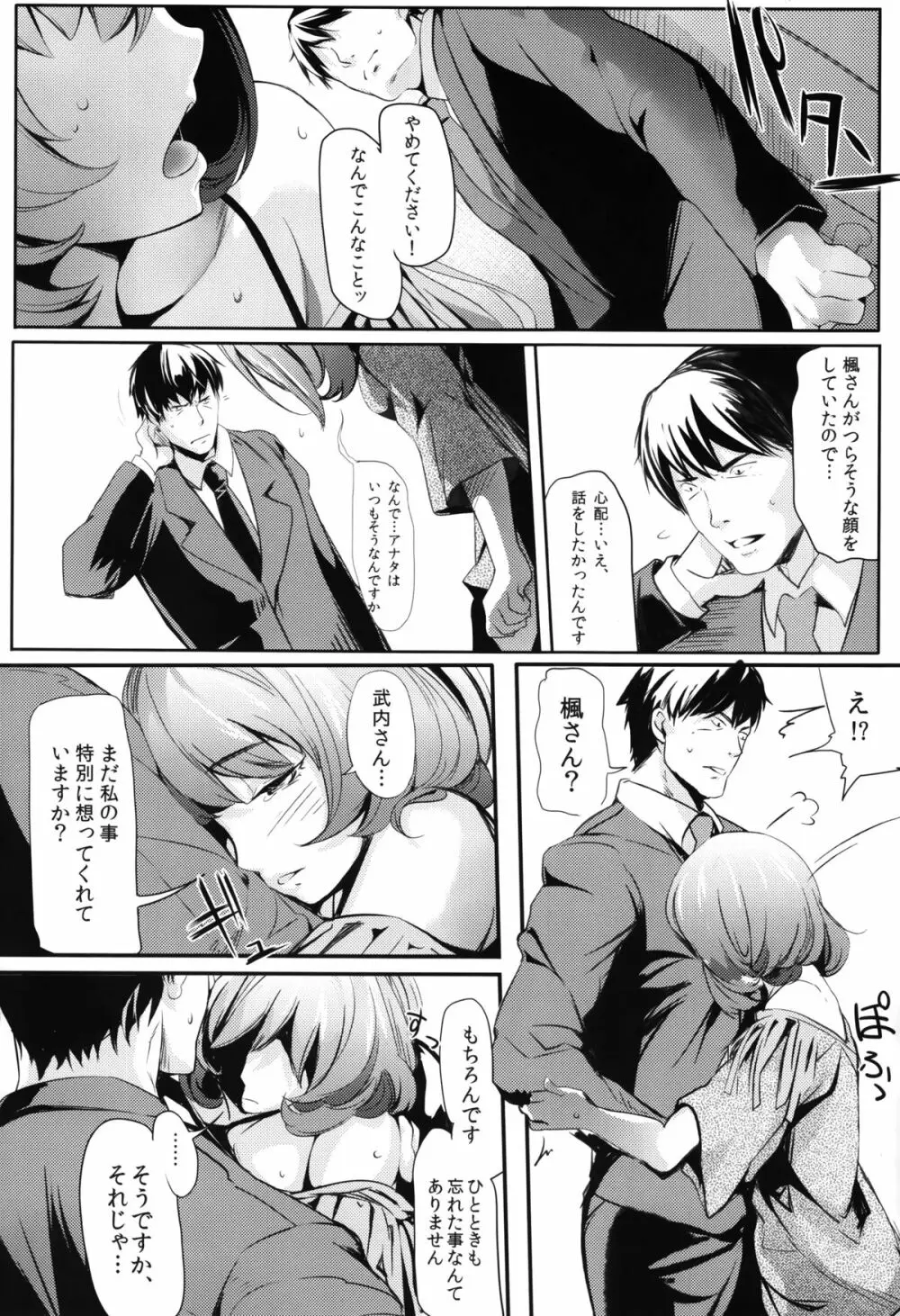 アナザープロデュース Page.21