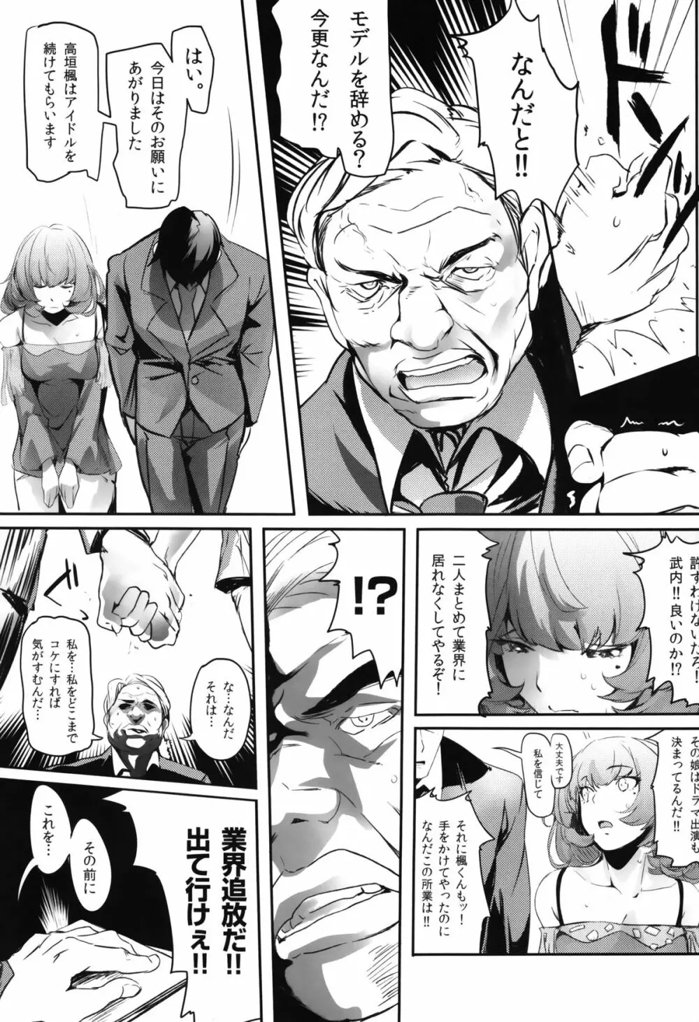 アナザープロデュース Page.31