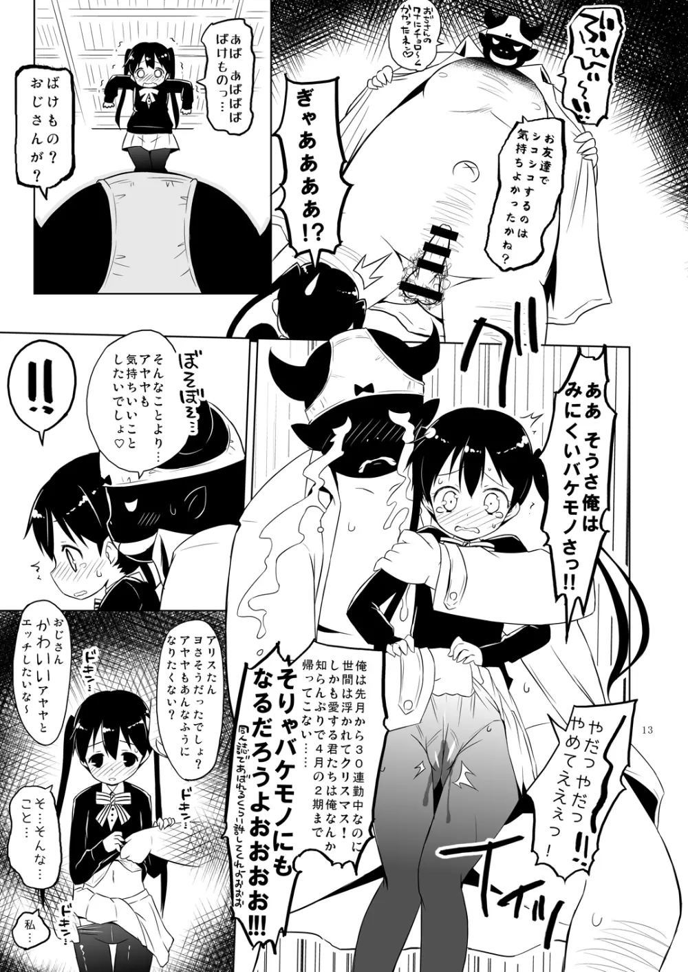 ギリギリモザモザ Page.13