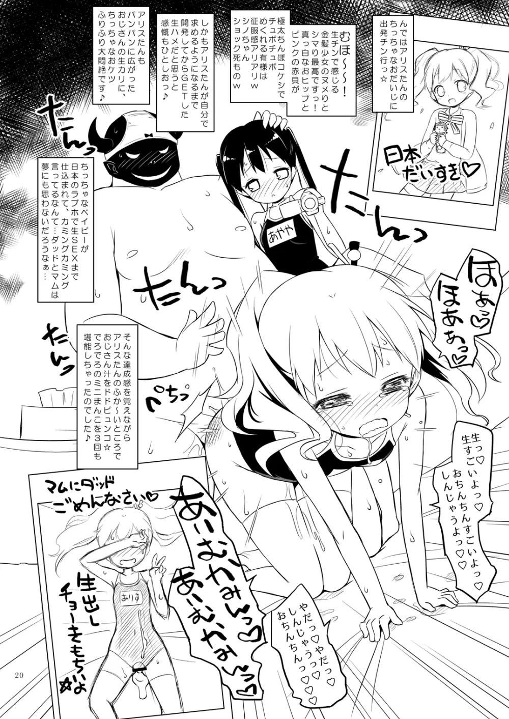 ギリギリモザモザ Page.20