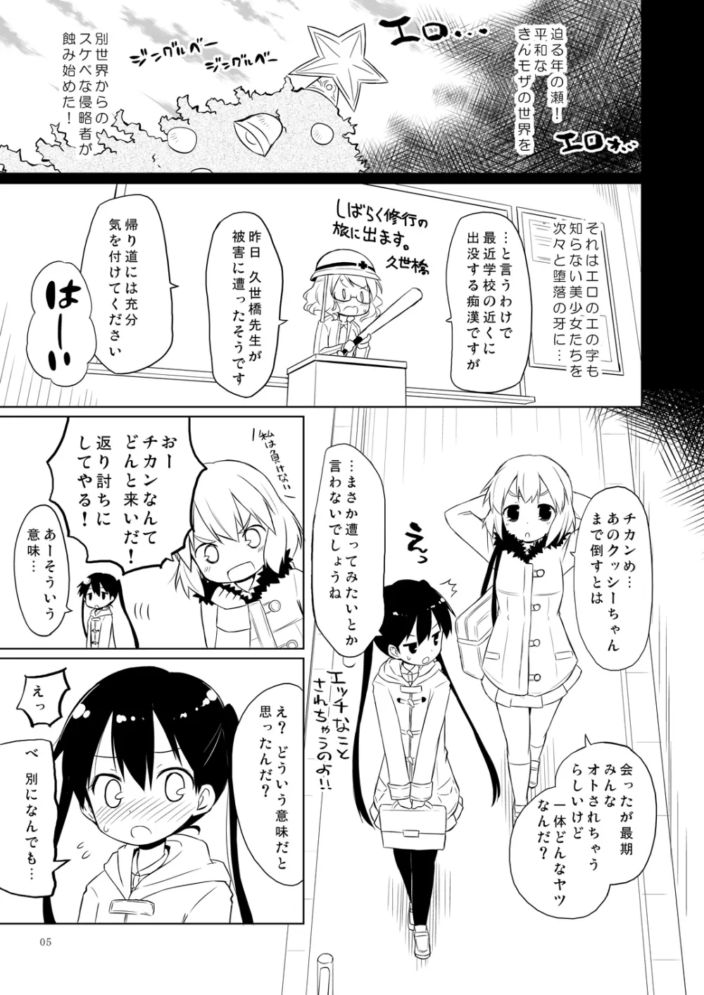 ギリギリモザモザ Page.5