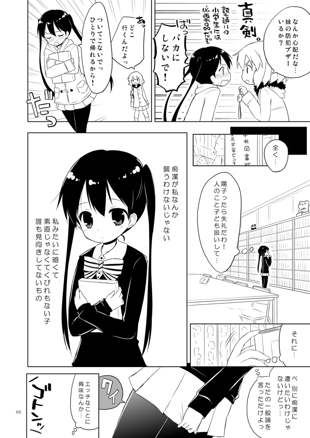 ギリギリモザモザ Page.6