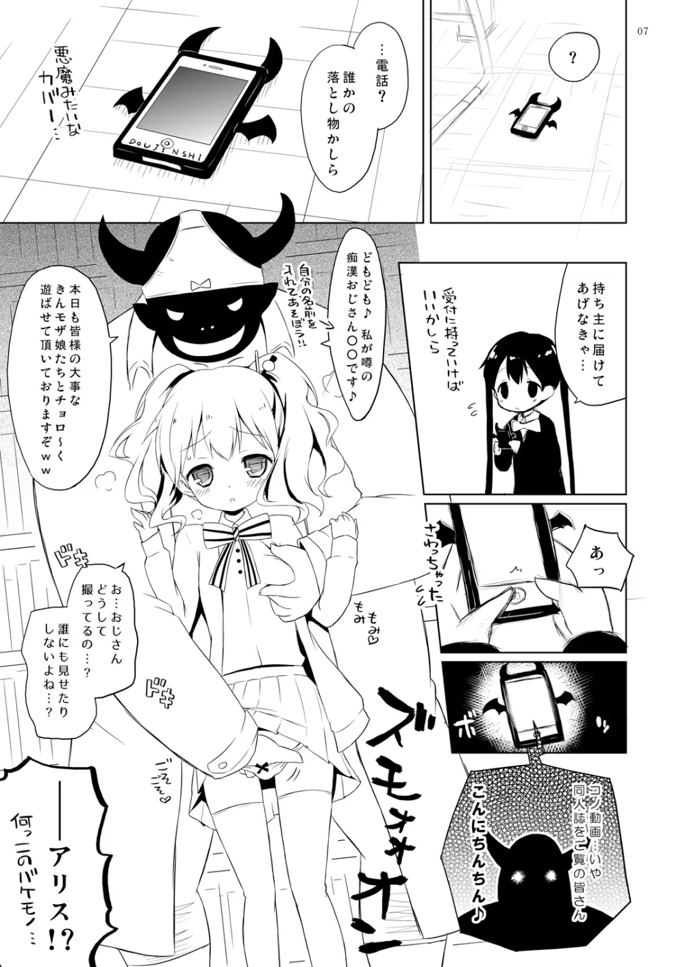 ギリギリモザモザ Page.7