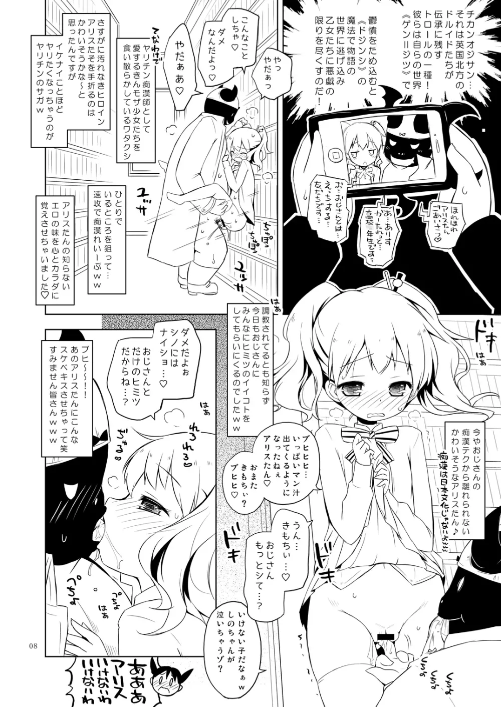 ギリギリモザモザ Page.8