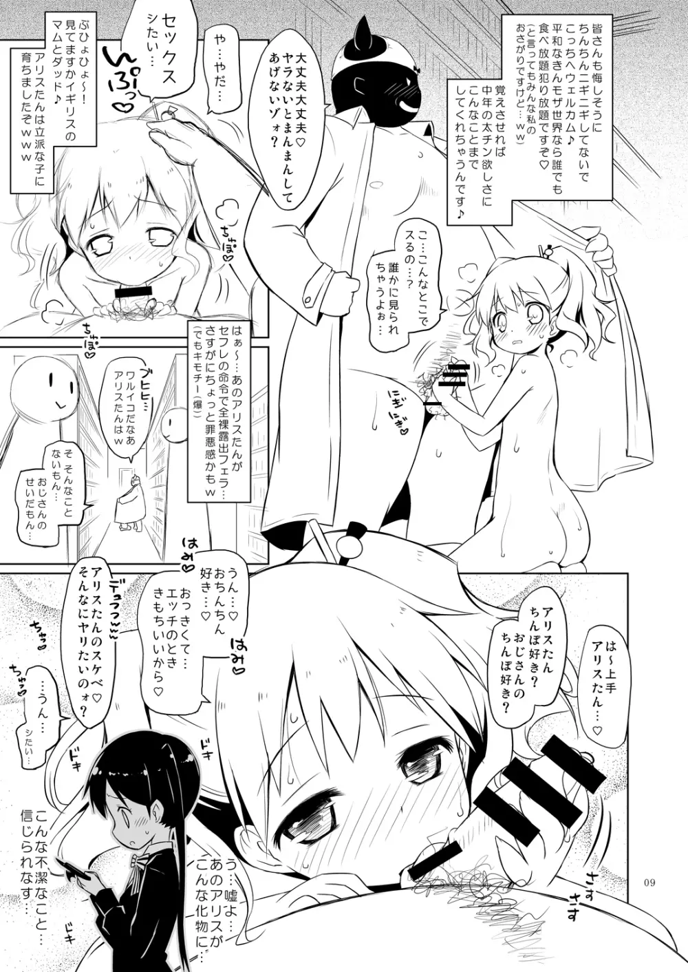 ギリギリモザモザ Page.9