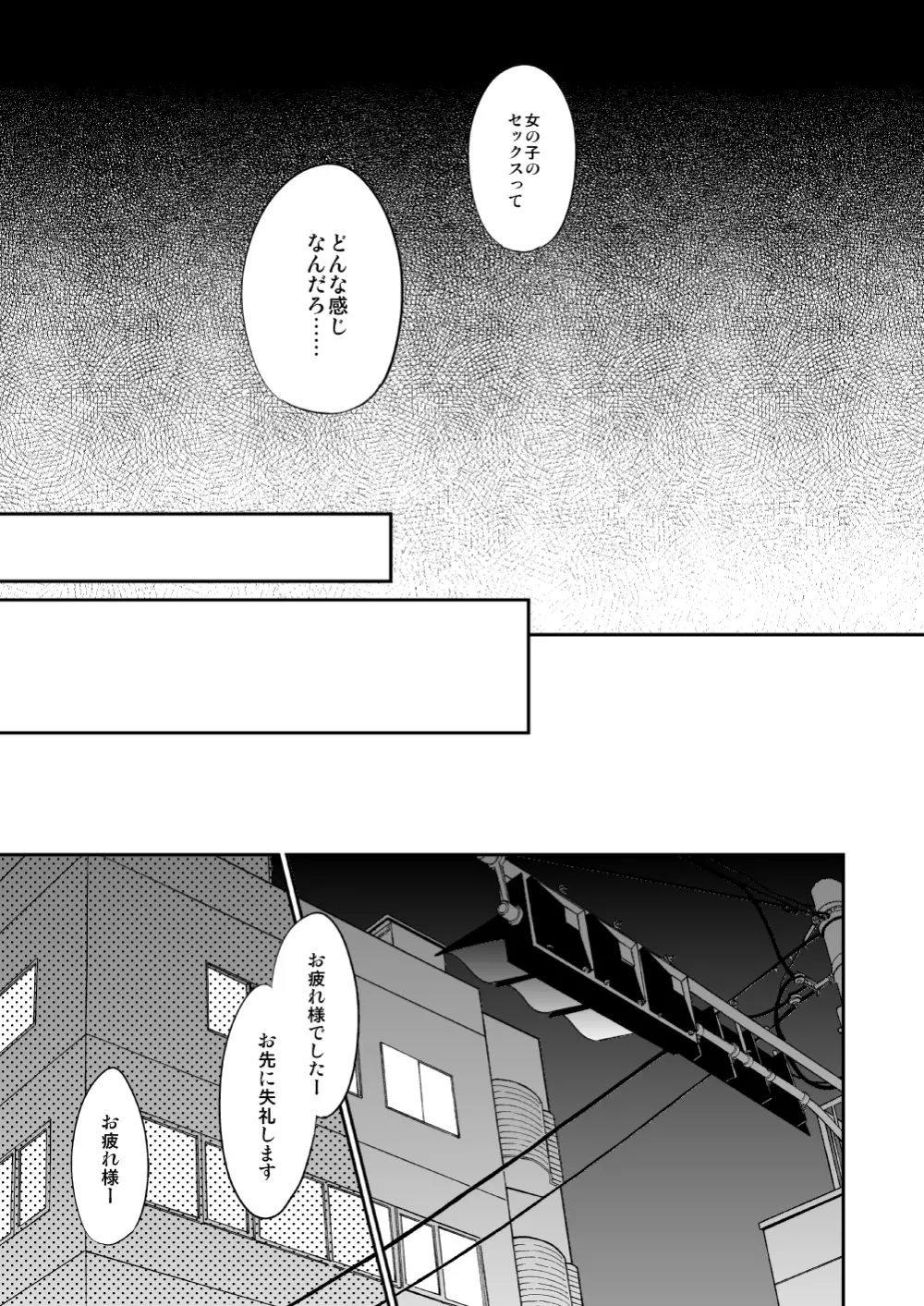 女の子の気持ち Page.6